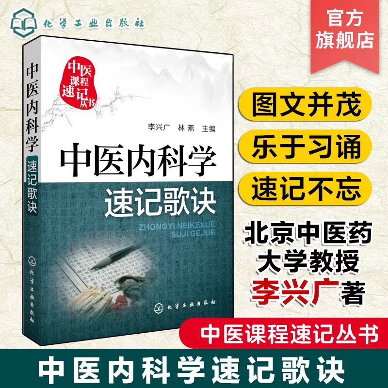 中医诊断学第二版第2版中医药学高级丛书朱文锋袁肇凯主编人民