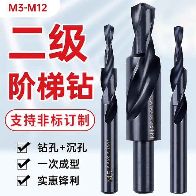 Second-level straight shank step drill step drill bit screw countersunk drill bit second-level drill sub-drill bit countersunk hole drill M3-12