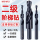 Second-level straight shank step drill step drill bit screw countersunk drill bit second-level drill sub-drill bit countersunk hole drill M3-12