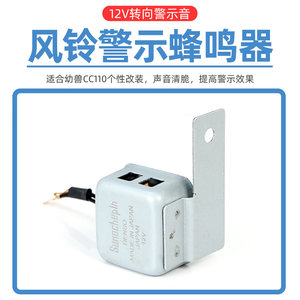 Applicable to Jinjira 300 off atmosphere 250 young cursed cc110 modified bell sound speakers Dingdang steering tone sound