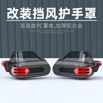 Motorcycle hand guard pcx160 protective cover anti-fall windshield handlebar uu125 handlebar modified handlebar windshield