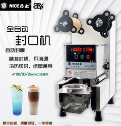 Naisi N88 Sealing Machine Cup Sealing Machine for Beverage Milk Tea Cups Paper Cups Fully Automatic Milk Tea Equipment Commercial Soy Milk Machine
