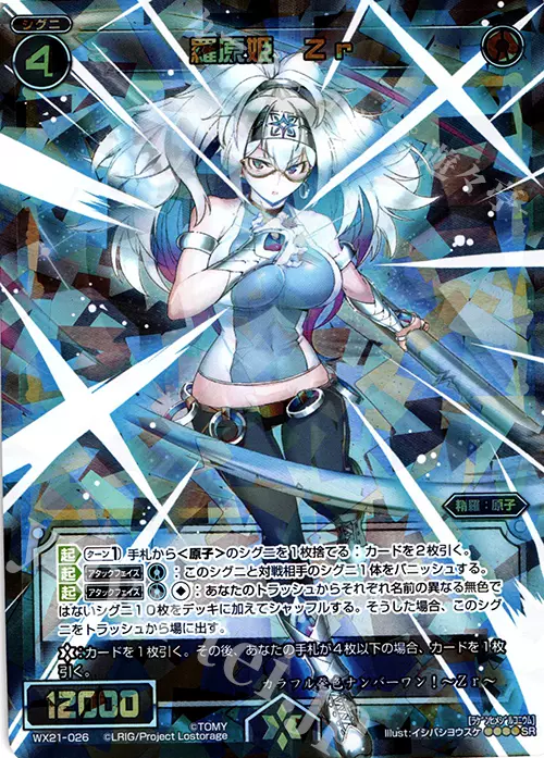 20-60代からのファッション通販  夜奏卡牌】WIXOSS 日文羅原姫Zr 罗原姬 SR WX21-026 その他