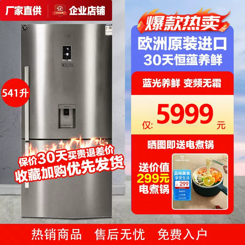 BEKO/倍科CN160220IX整机进口大宽门双门电冰箱家用风冷无霜544L-Taobao