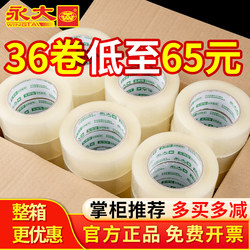Yongda Transparent Tape Wholesale by the Box, Express Packaging Tape, Sealing Tape, Large Roll, Beige Sealing Tape, Yellow