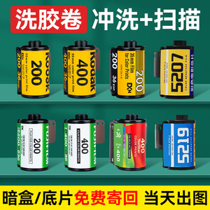 Develop film, develop film, scan c41 Fuji Kodak 135120 disposable film camera color negative film