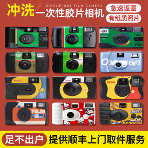 
Disposable film camera roll rinsing Koda Fuji color negative film c41 film machine sweeping and printing photos