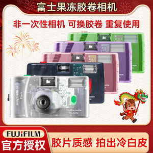 
Fuji Jelly non-disposable film camera QuickSnap fool color film birthday gift for women