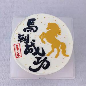 
Internet celebrity will be successful immediately Internet celebrity horse zodiac horse fondant cutting mold will be prosperous and will be successful birthday cake decoration