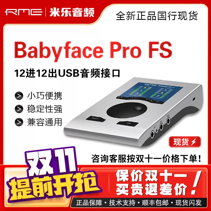 娃娃脸声卡RME Babyface Pro FS专业USB录音编曲直播声卡音频接口-Taobao