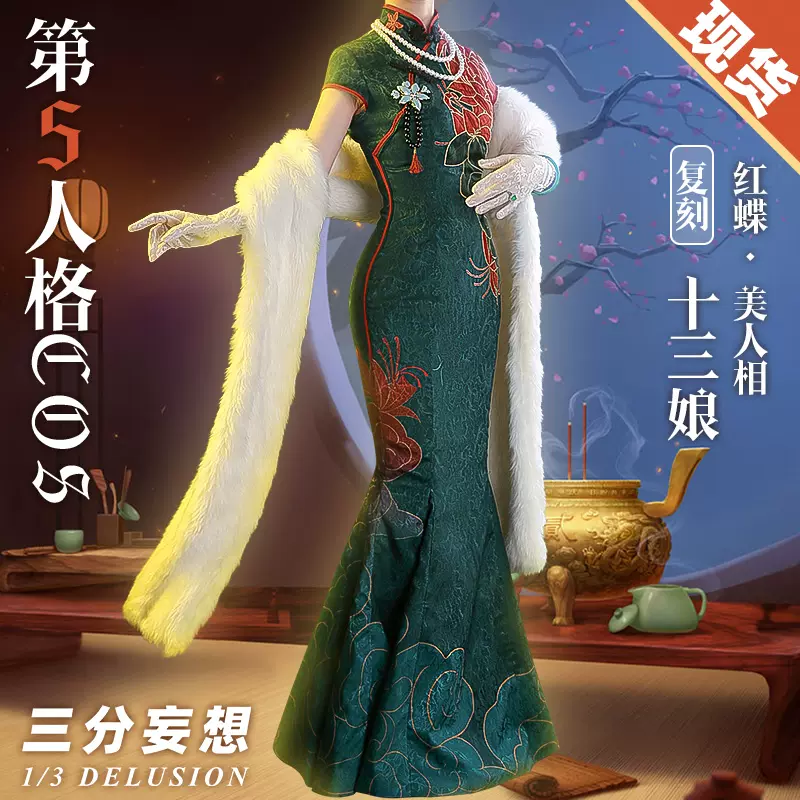 三分妄想第五人格cos服紅蝶美人相十三娘cosplay遊戲服裝c服女裝-Taobao