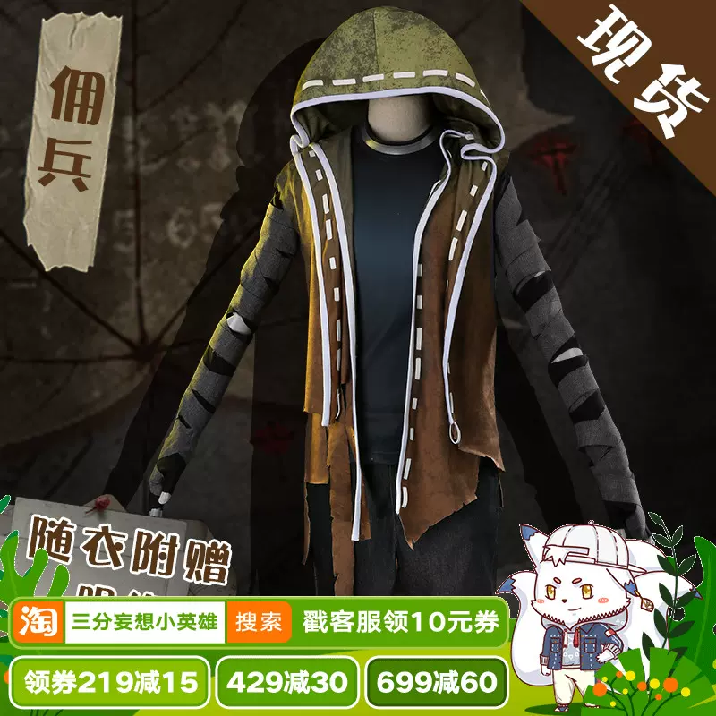 奈布cos 原皮cos 三分妄想第五人格傭兵cos服日常服飾-Taobao