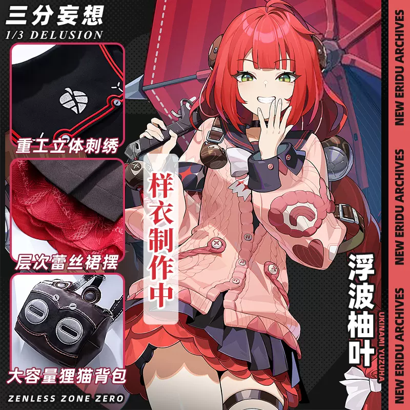 ゼンレスゾーンゼロ/浮波柚葉 水着 コスプレ衣装+ウィッグ 美品・未