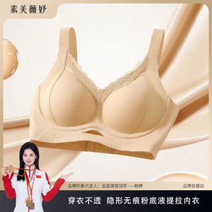 
Sumei Weiyu [Big Breast Soufflé] Invisible Seamless Soft Support Underwear Women's Comfortable Wireless Bra 775#