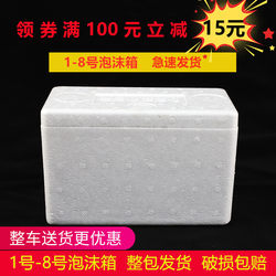 No. 1.2.3.4.5.6.7.8 Foam Boxes, Large, Medium, and Small Vegetable Preservation Boxes, Insulated Refrigeration Boxes Wholesale