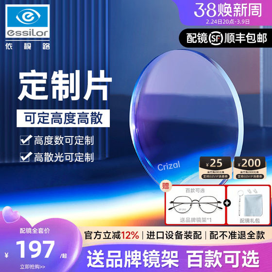 Depending on the lens diamond diamond diamond film rock membrane royal polynico A4 anti -blue light myopia optical lenses, 1 tablet