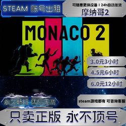 Steam Genuine Monaco 2 Game Rental Account, Direct Login with Password, No Account Takeover, Play Online