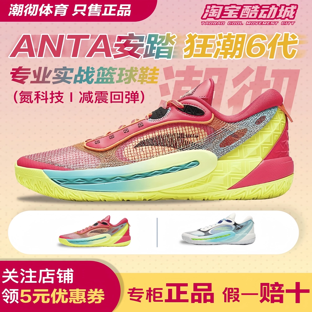 安踏狂潮6丨氮科技篮球鞋男子夏季低帮耐磨防滑专业