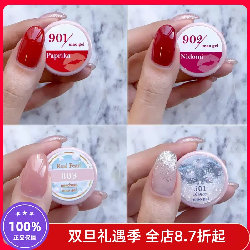 现货 日本 maonail 新款色胶 maogel 光疗胶 甲油胶 亮片胶-Taobao