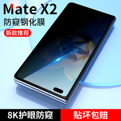 Suitable for Huawei Mate X2 Phone Screen Protector X5 Full Screen Mate X6 Privacy Screen Protector X7 Privacy Tempered Glass Screen Protector Mate XS 80% off Screen Protector Mx3 Front Screen Mx5 Collector's Edition Anti-Peep Screen Protector Meite 5X External Screen Marex