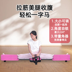 Horizontal and Vertical Split Training Device, Wu Xin's Same Model, Leg Splitter, Hip Ligament Stretching Tool, Splits Trainer