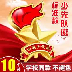 Boy Scouts Emblem Primary School Students Chinese Boy Scouts Badge Standard Type New Three-Dimensional Youth Pioneer Team School Use