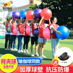 Back-Clamping Ball, Thickened Large Yoga Ball, Children's Outdoor Team Fun Sports Equipment, Team Building Game Props