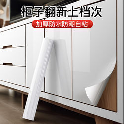 Thickened Paint Wallpaper Cabinet Furniture Renovation Stickers Cabinet Wardrobe Stickers White Wall Stickers Waterproof Wallpaper Self-Adhesive