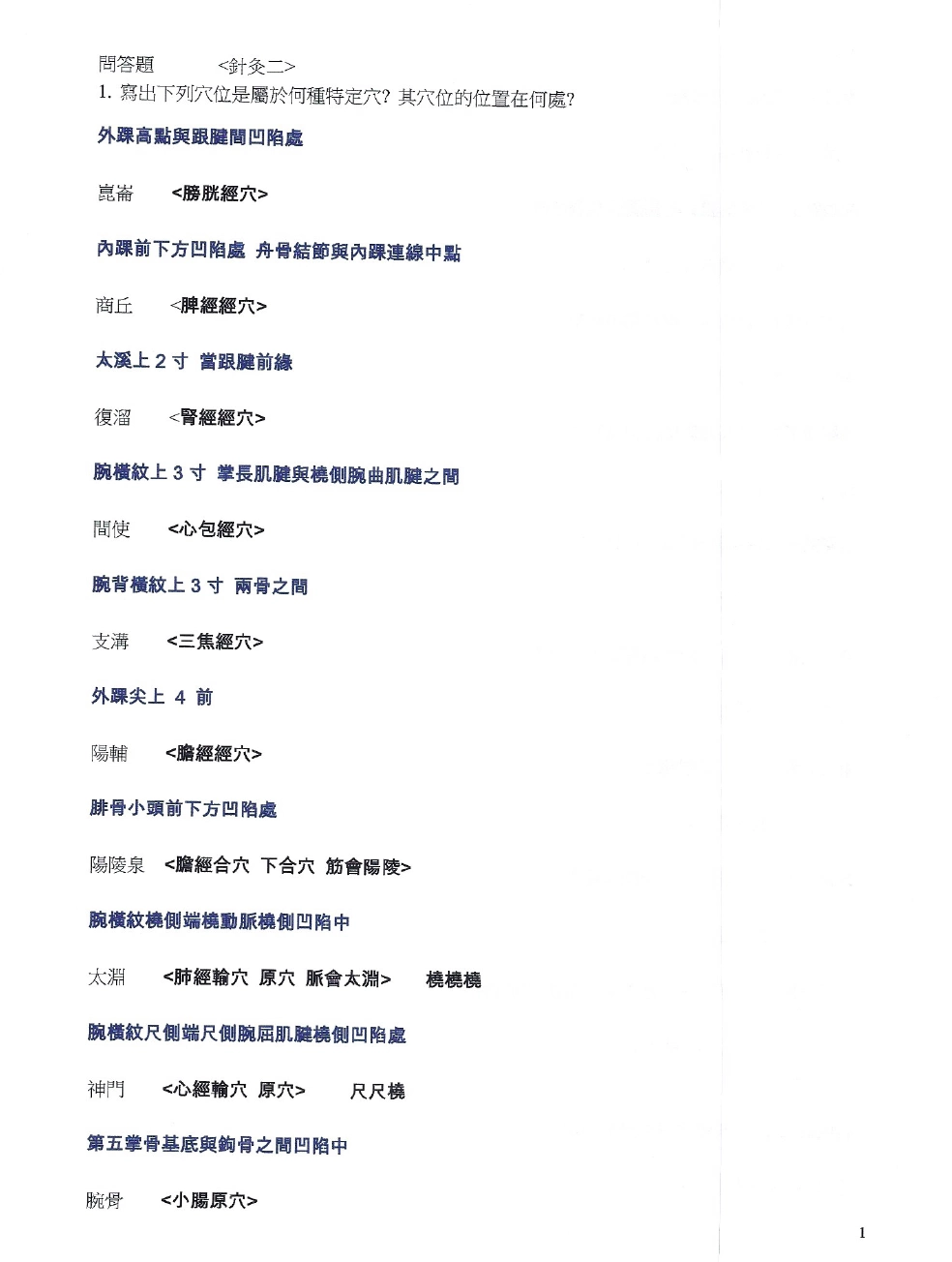 美国中医师针灸师中文考试复习资料加州CALE和NCCAOM通用
