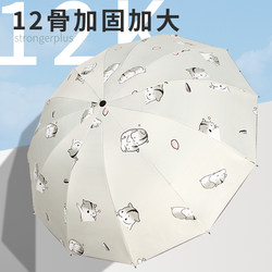 12-Bone Reinforced Sun Umbrella, 70% off Foldable Sunshade Umbrella, Uv Protection, Dual-Use for Sun and Rain, Foldable with Printed Text