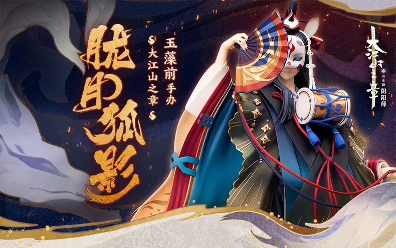 現物】「陰陽師本格幻想RPG」茨木童子 フィギュア～大江山之章～地獄之握