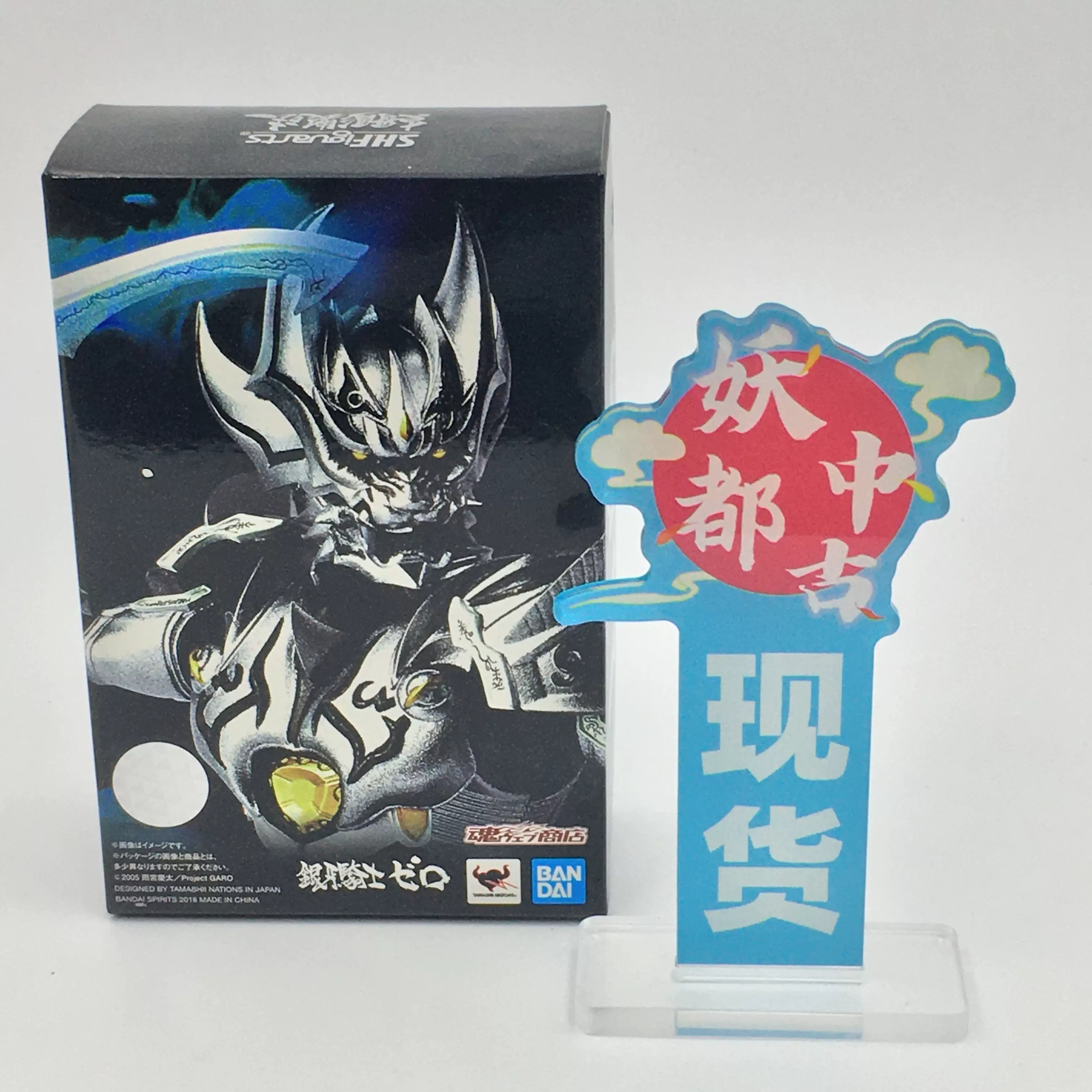 妖都现货万代SHF 真骨雕绝狼银牙骑士ZERO 牙狼GARO 银牙-Taobao Singapore