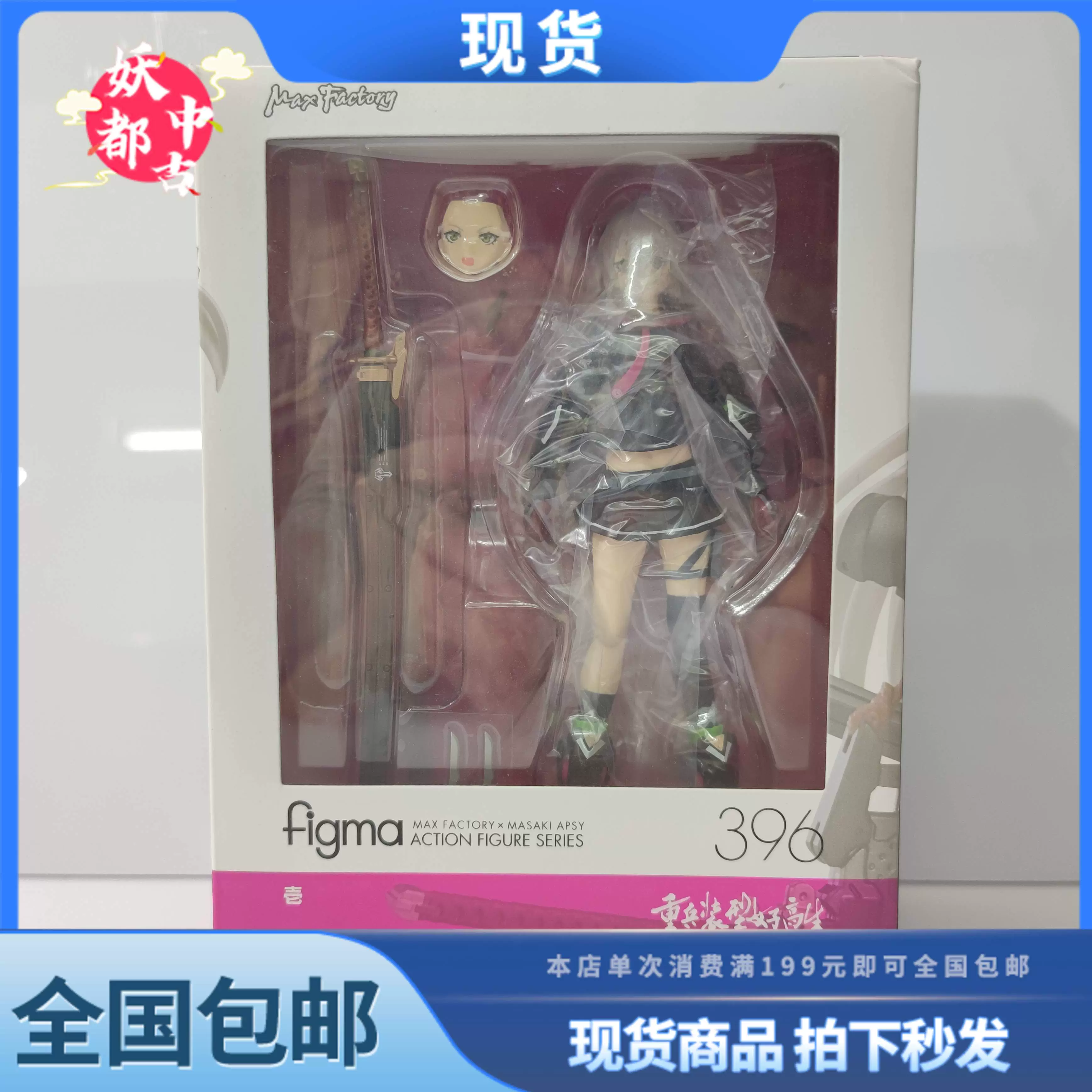 妖都现货mf Figma 396 重兵装型女子高生壱壹neco 高中高达