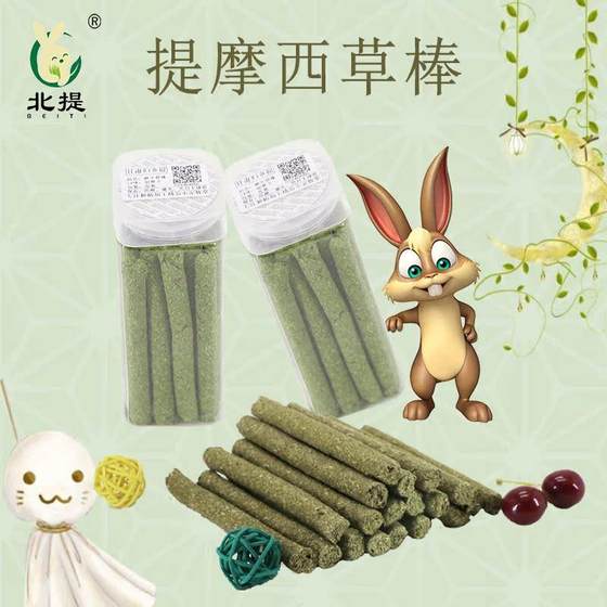 
Timoses Grass Alfalfa Grass Wheat Grass Teeth Grinding Stick Pet Teeth Grinding Snacks Rabbit Teeth Grinding Sticks 20 rations