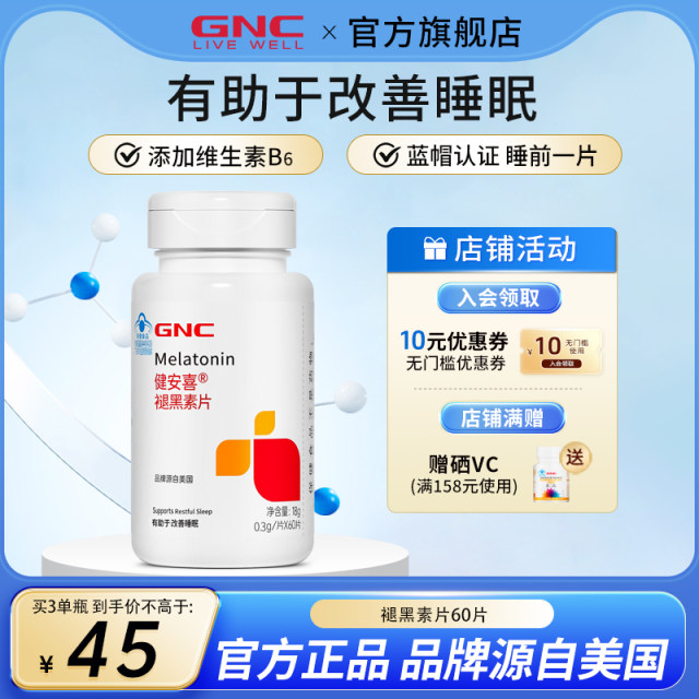 GNC Jiananxi Melave Vitamin B6 melanin adults improve sleep assistant official flagship store genuine
