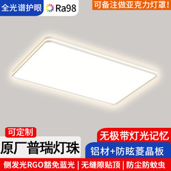 Seamless American Purilin Crystal Panel 2026 Living Room Lamp Full Spectrum Master Bedroom Eye Protection Led Ceiling Light
