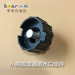 Bear humidifier accessories water inlet piston