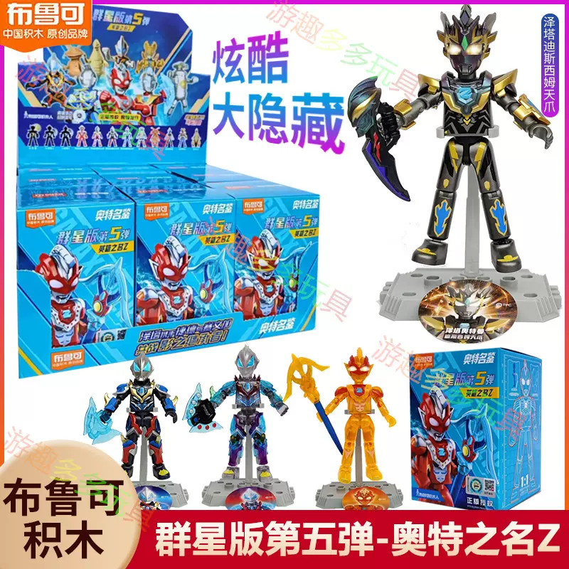 Bloks Ultraman 布鲁可奥特名鉴闪耀版第5弹-新生代英雄随机发货