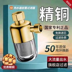 Water Heater Pre-Filter for Household Gas and Electric Water Heaters, Universal Water Inlet Purifier for Wall-Mounted Boilers, Anti-Scaling Device