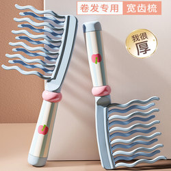 Double-Row Wavy Teeth, Large Teeth, Wide Teeth, Non-Knotting, Smooth Hair, Women's Special Long Hair Perm Comb, Anti-Static Comb