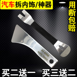 Stainless Steel Pry Bar Car Disassembly Tool Audio Disassembly Tool Door Panel Center Console Rearview Mirror Removal Tool