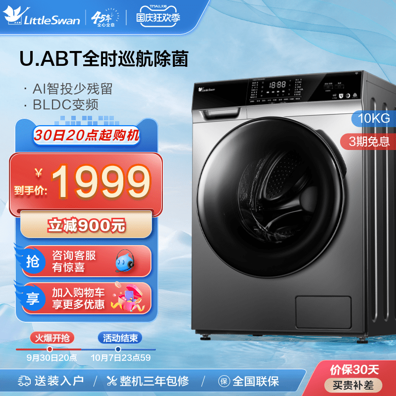 【浣彩】小天鹅10公斤大容量洗衣机实付2928.00元,折合1464.00/件