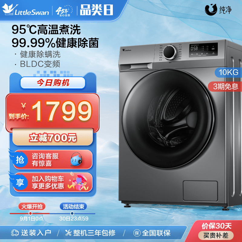 【除菌】小天鹅10公斤家用滚筒洗衣机实付2758.00元,折合1379.00/件