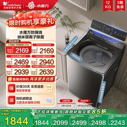 Little Swan Little Wumei 5.0 Water Cube Wave Wheel Fully Automatic Large Capacity Household 10/12kg Inverter Washing Machine