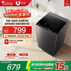 [Pure] Little Swan Washing Machine 8kg Fully Automatic Pulsator Washing Machine for Rental Apartments, Dormitories, and Home Use, Large Capacity Washing Machine V27T