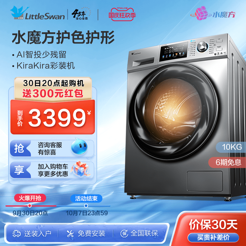 【水魔方】小天鹅10kg大容量洗衣机实付5388.00元,折合2694.00/件
