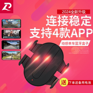 
Zwift software home bicycle Bluetooth box smart APP game dynamic bicycle cadencer fitness indoor