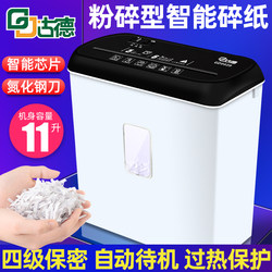 Goode shredder office commercial document paper granular high-power electric small household portable fully automatic