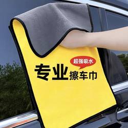 Thickened Car Cleaning Towel, Special for Car Washing, Absorbent, Traceless, Large Size, Lint-Free, Car Interior, Reflective Mirror, Glass Cleaning Cloth