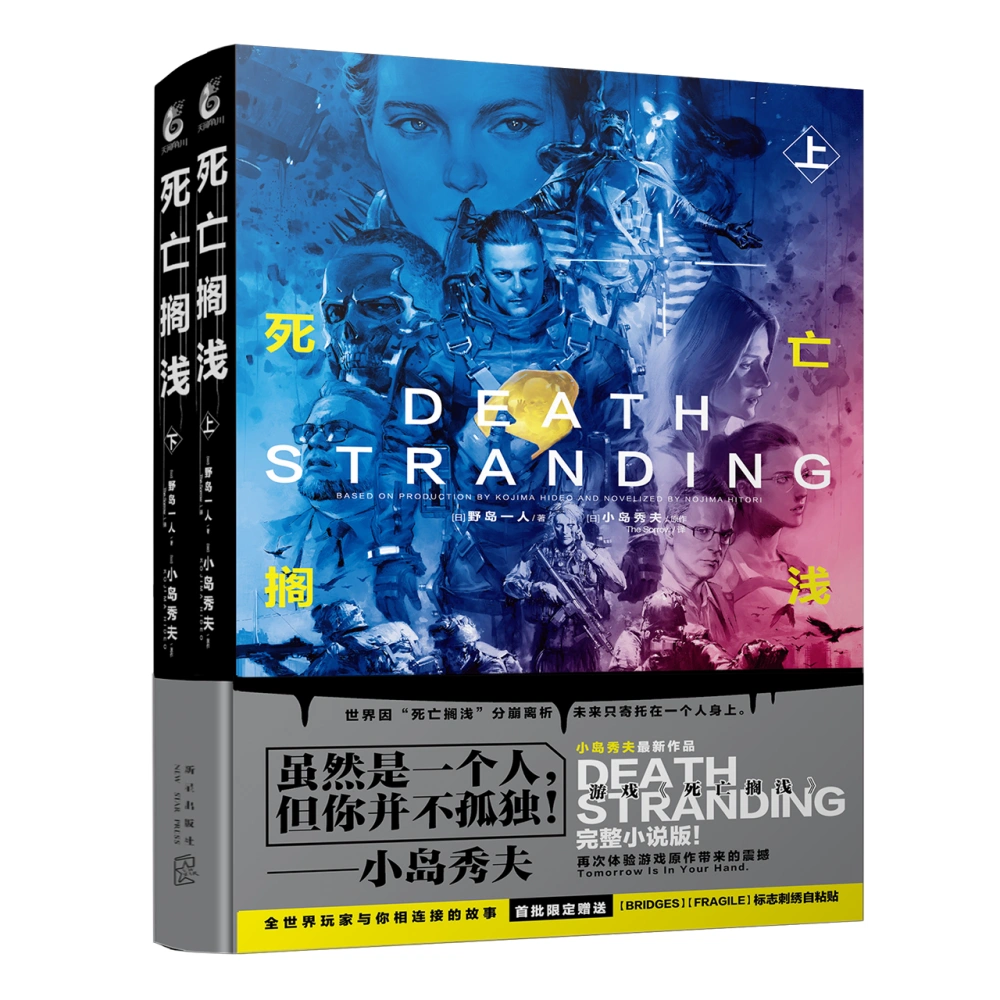 死亡擱淺 上下 2冊野島一人著小島秀夫原作日本幻想小說實體書天聞角川 Taobao